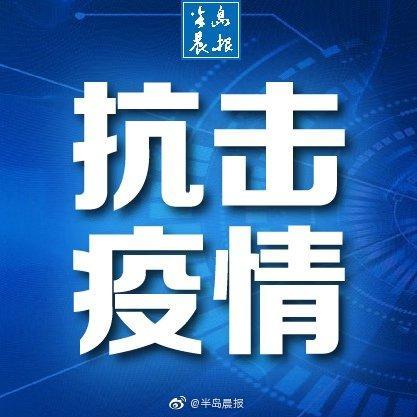 半岛晨报最新疫情报告发布