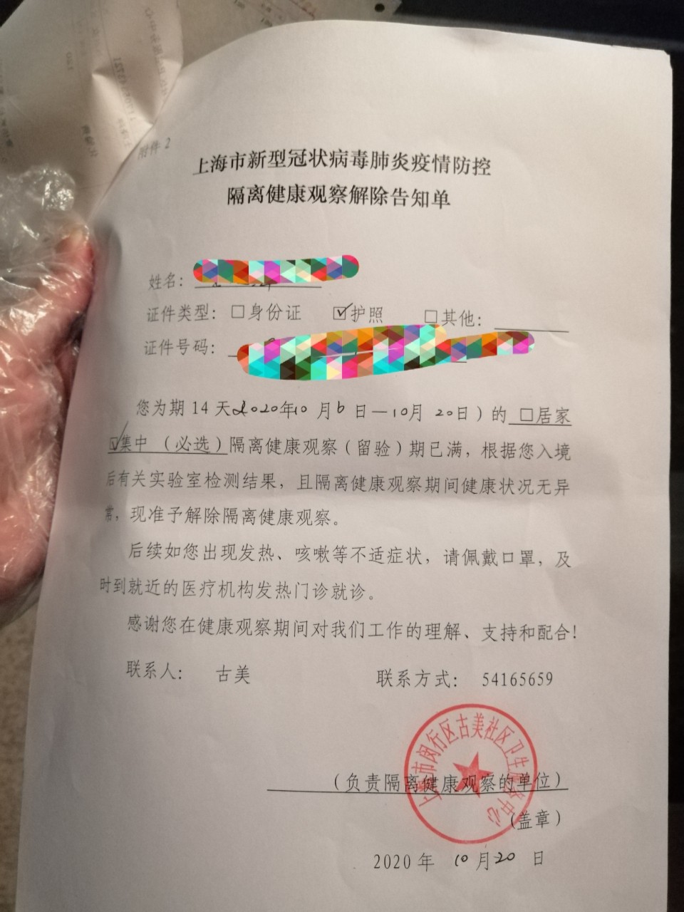 上海最新隔离通知详解解析