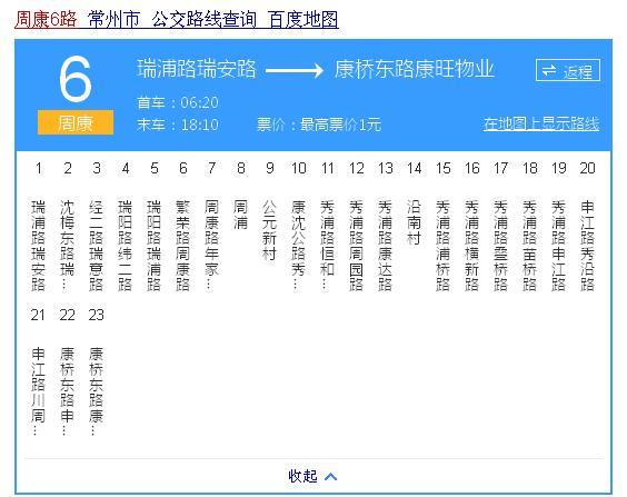 周康6路最新时刻表全面解析