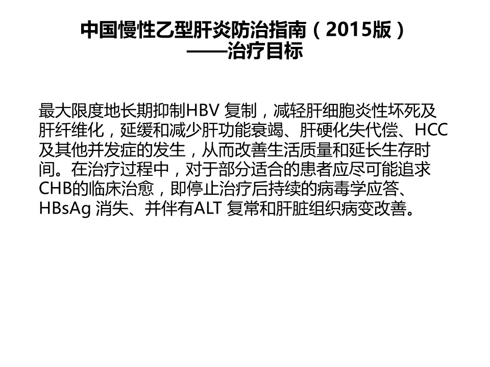 慢性乙肝指南最新解读，掌握治疗与管理的核心要素