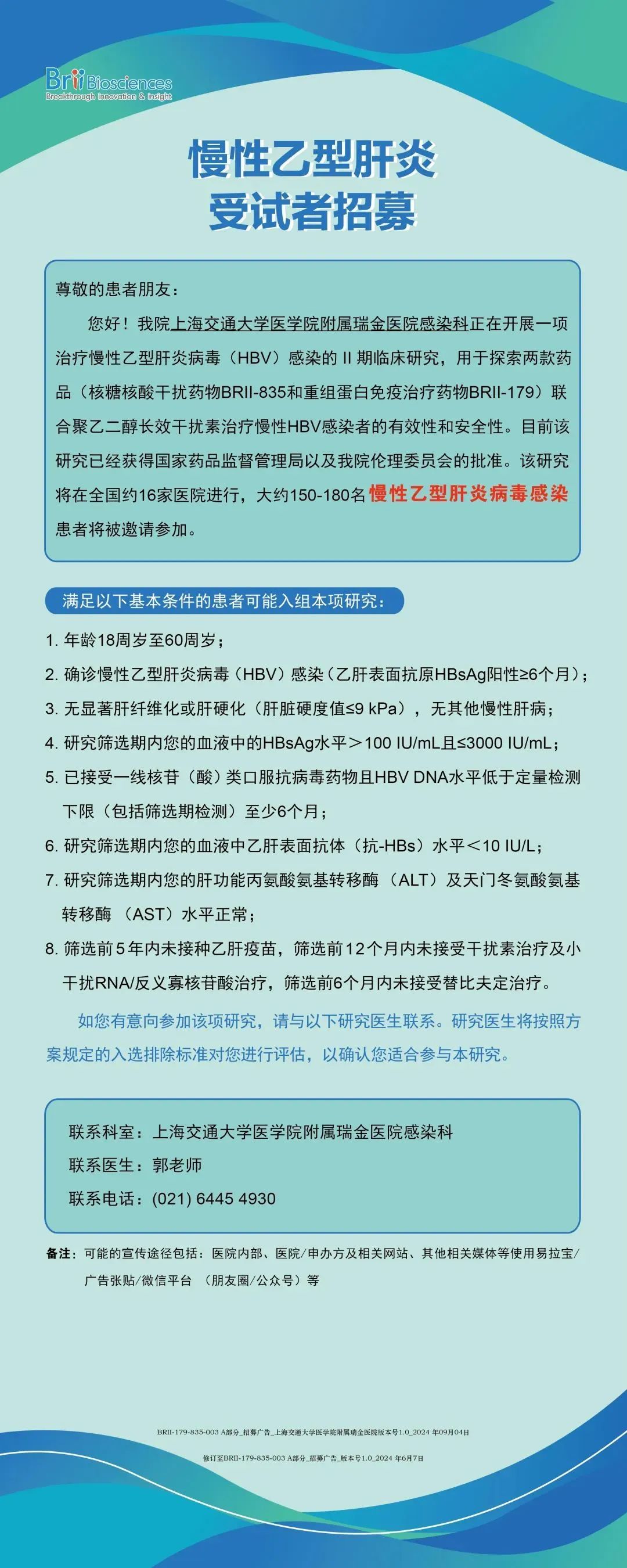 乙肝突破传统疗法，走向治愈的希望之光