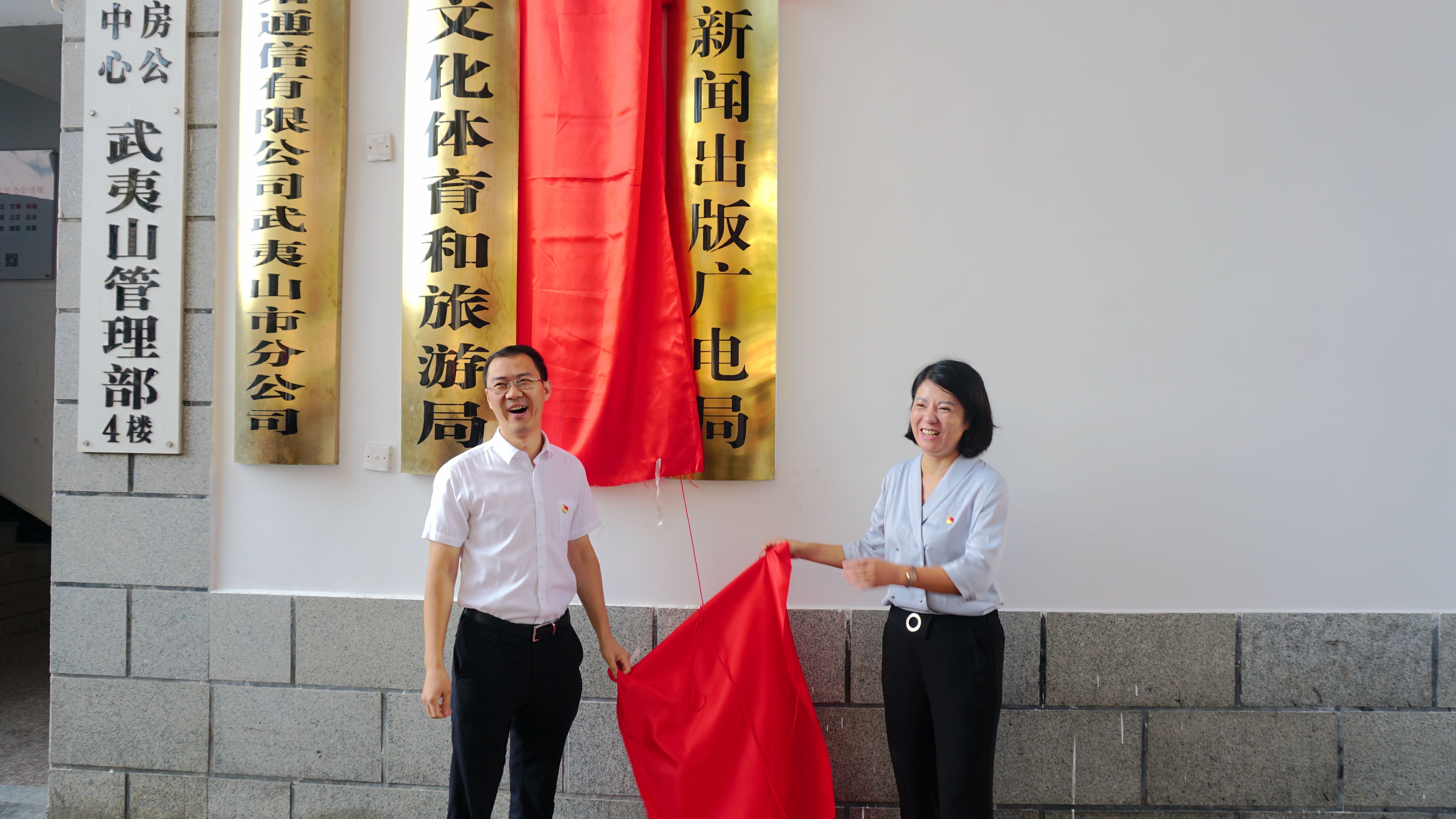 武夷山市文化广电体育和旅游局最新动态报道