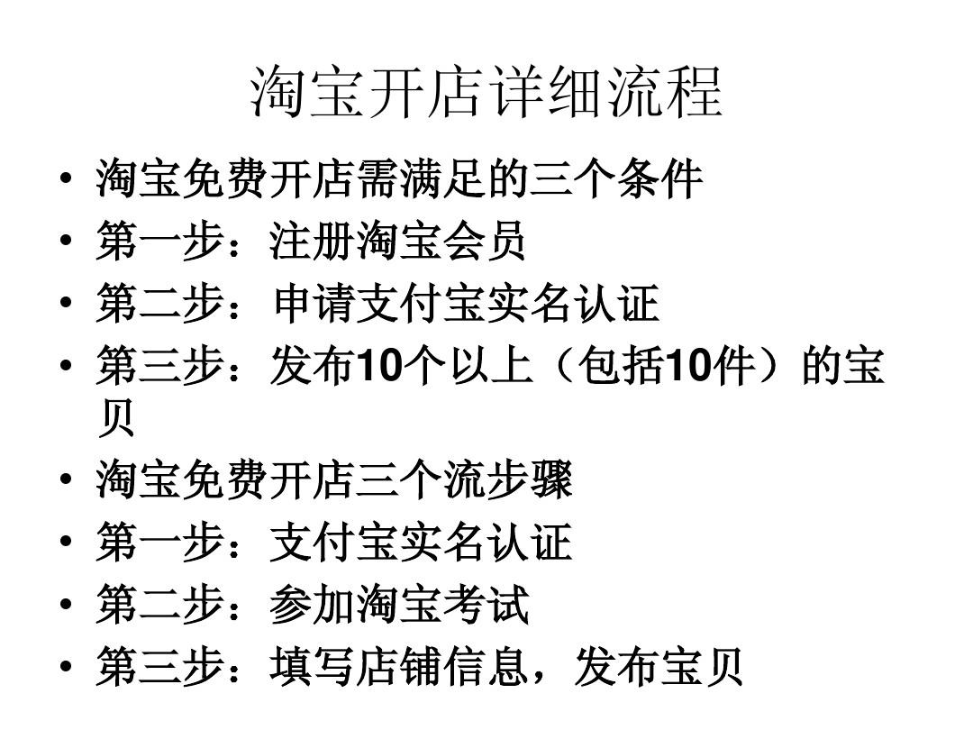 淘宝开店流程最新详解指南