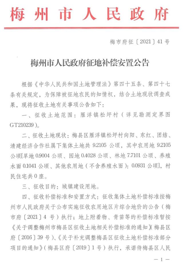 梅州最新征地信息深度解析与探讨