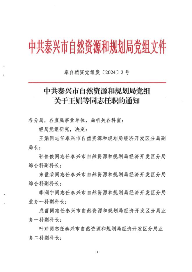 顺河回族区自然资源和规划局人事任命，塑造未来的关键力量