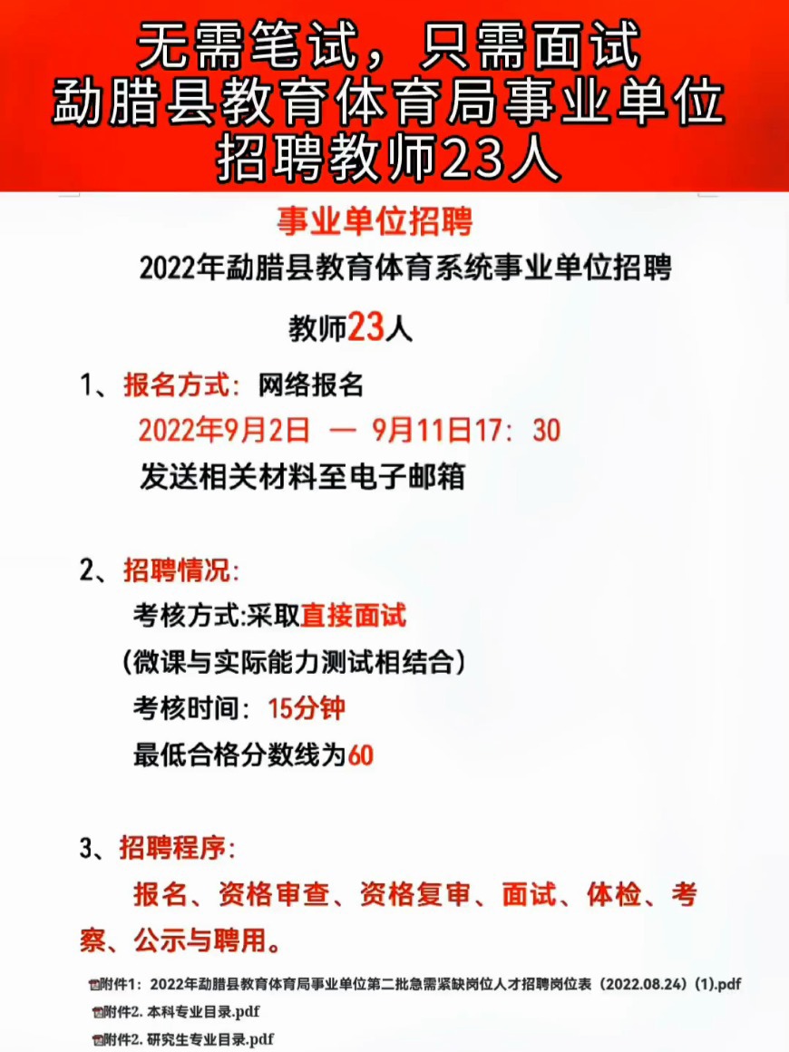 赣榆县体育局最新招聘信息全面解析