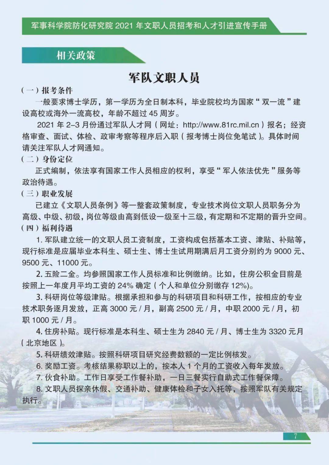 最新教官招聘启事，打造专业团队，引领未来教育发展之路