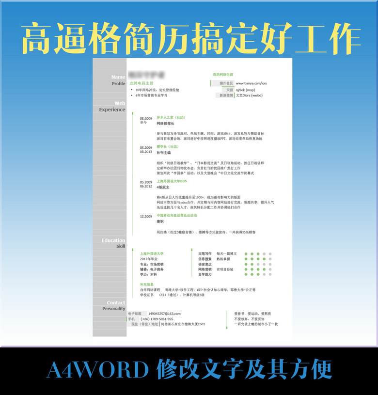 最新简历下载指南，获取高质量模板，求职中脱颖而出（2015版）