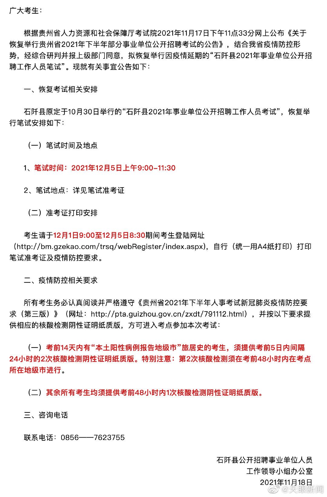 松潘县康复事业单位最新招聘公告概览