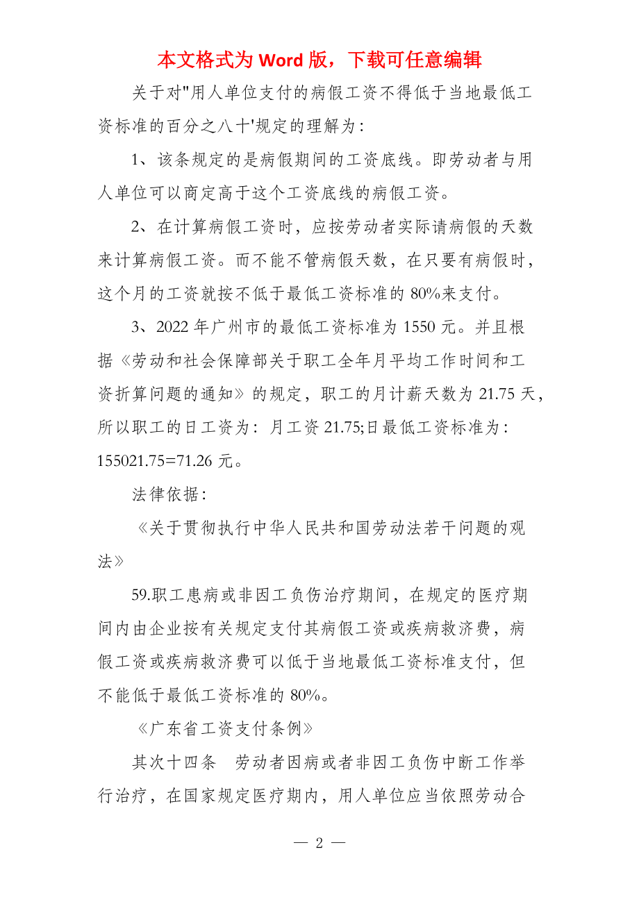 广东病假最新规定全面解析