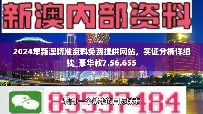 新澳资彩长期免费资料,经典解释落实_U54.807