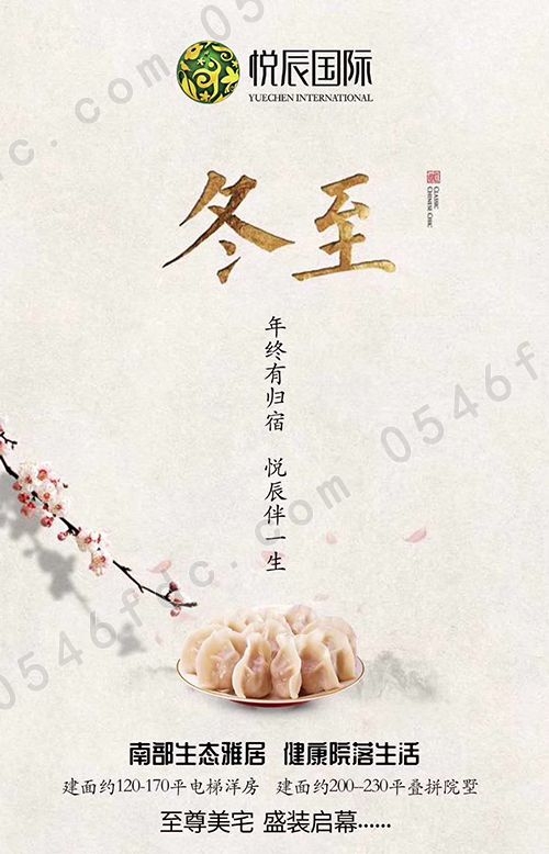 冬至企业暖心祝福，携手共创美好未来