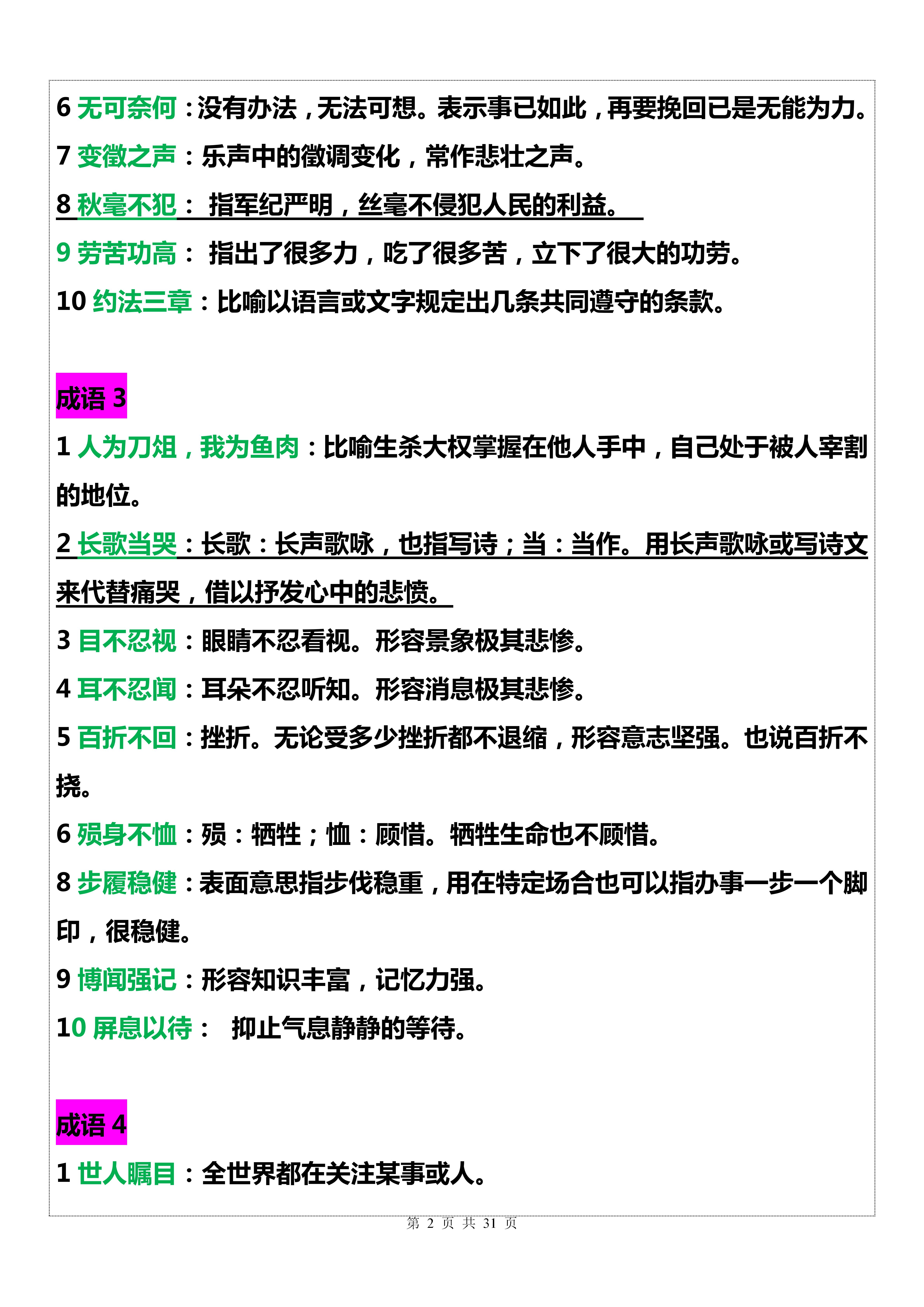 澳门三肖三淮100淮,科技成语分析落实_复古版66.549