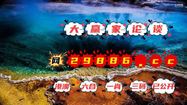 2024澳门天天开好彩大全正版,科学化方案实施探讨_WP69.690