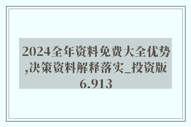 2024正版资料免费公开,市场趋势方案实施_界面版82.865