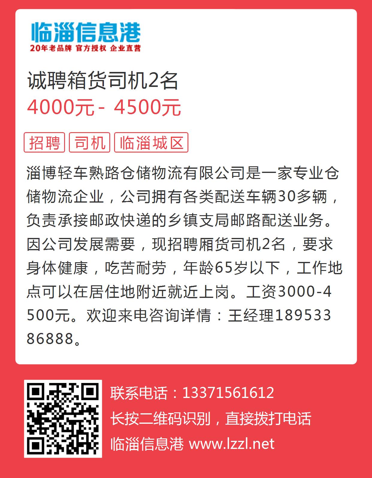 邯郸箱货司机招聘信息与职业前景展望