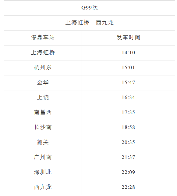 松卫专线最新时刻表全面解析