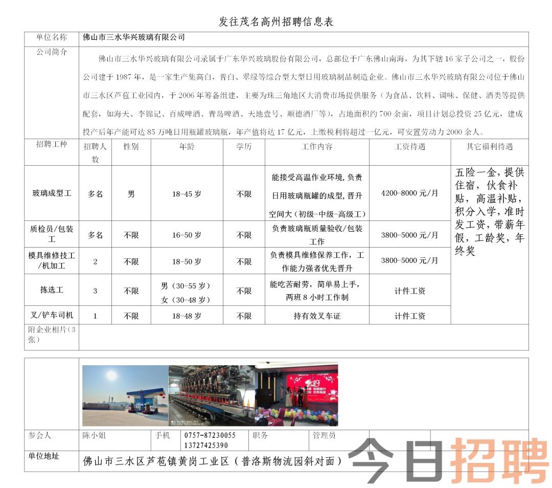 苍山县城最新招聘信息汇总