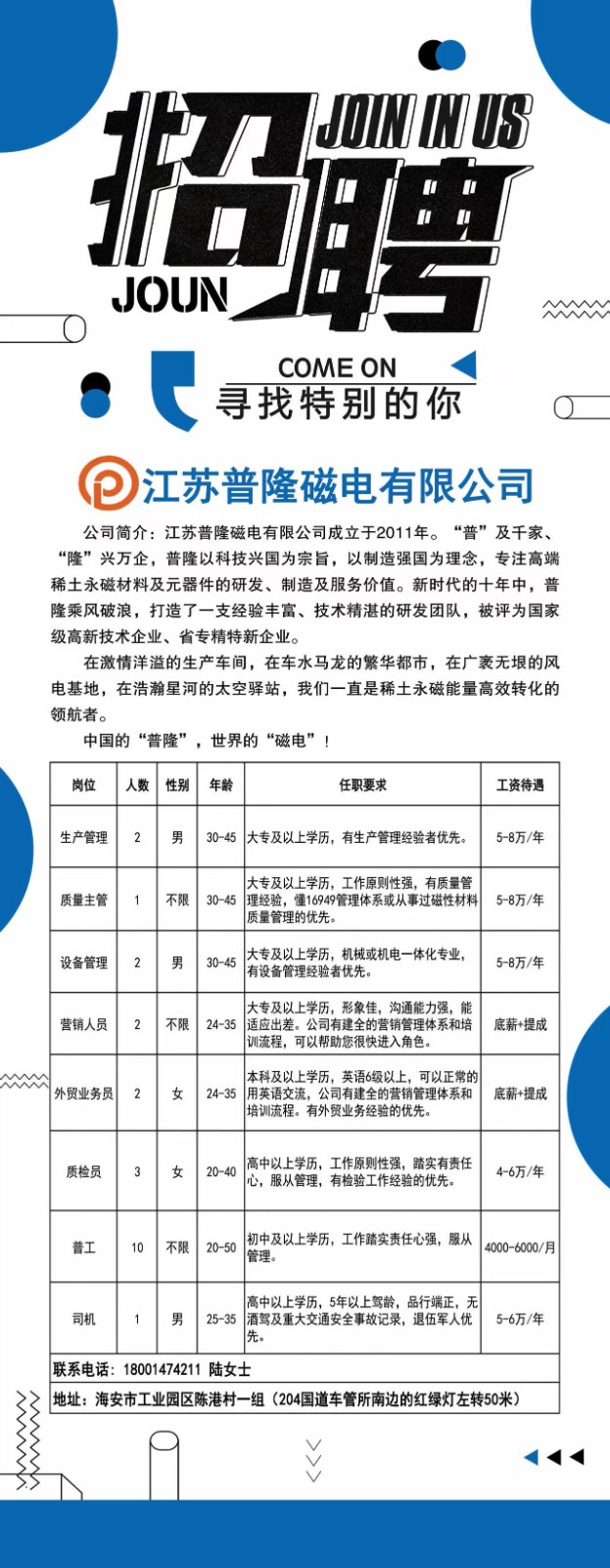 磁业公司最新招聘启事