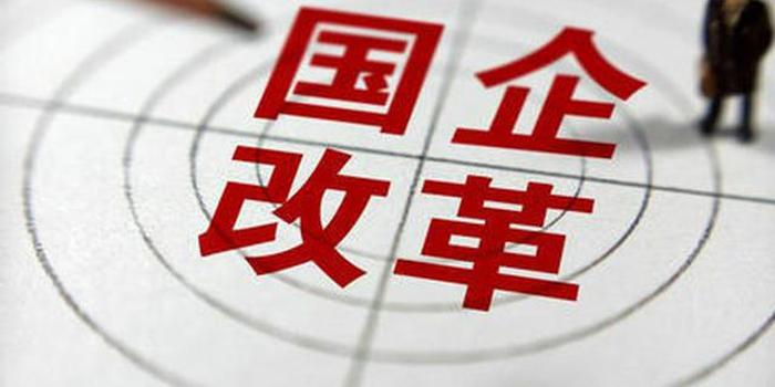 山东国企改革迈向高质量发展新征程