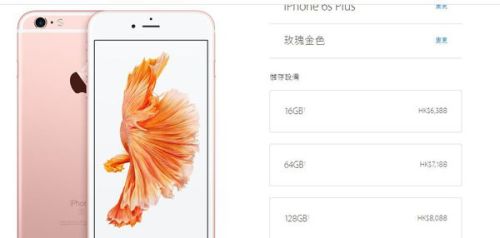 苹果iPhone 6s Plus 32G最新价格解析