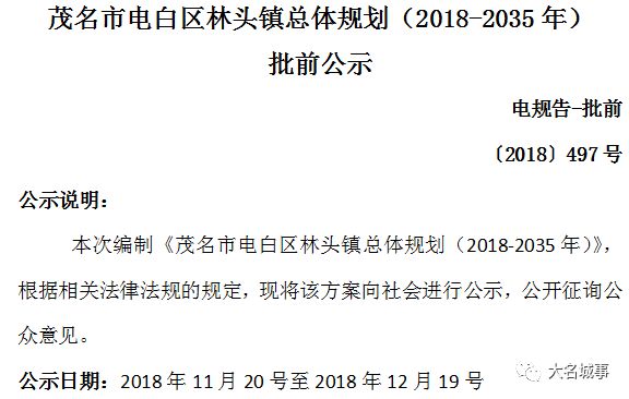 电白区林头最新规划图揭秘，未来城市发展的宏伟蓝图