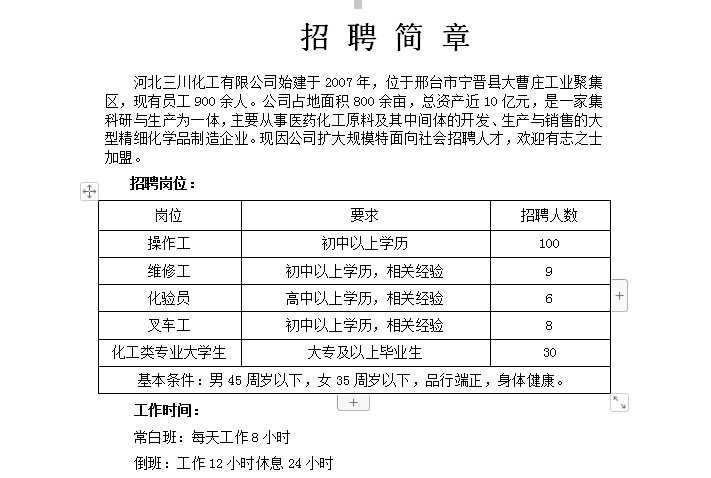 内丘县城最新招聘信息全面解析