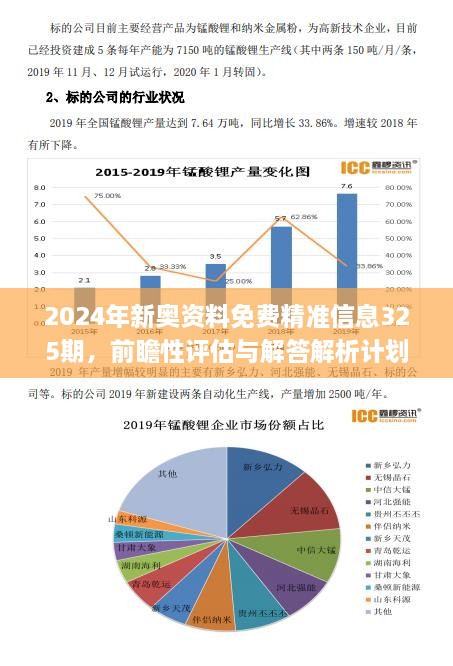 2024新奥最新资料,数据解答解释定义_理财版37.445