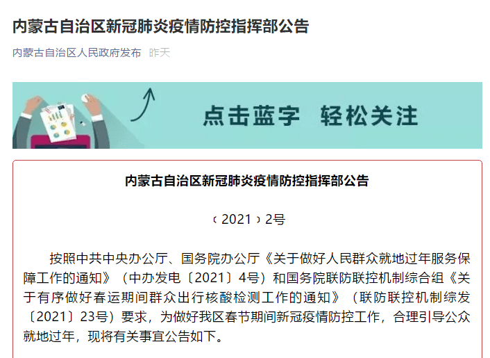 内蒙古新冠疫情全面应对公告，守护家园安宁