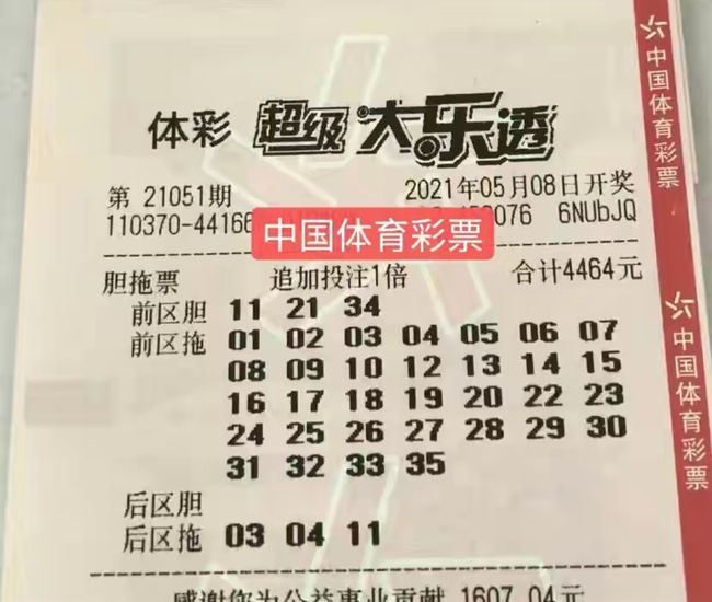 大乐透最新开奖揭晓，幸运儿喜获巨额奖金