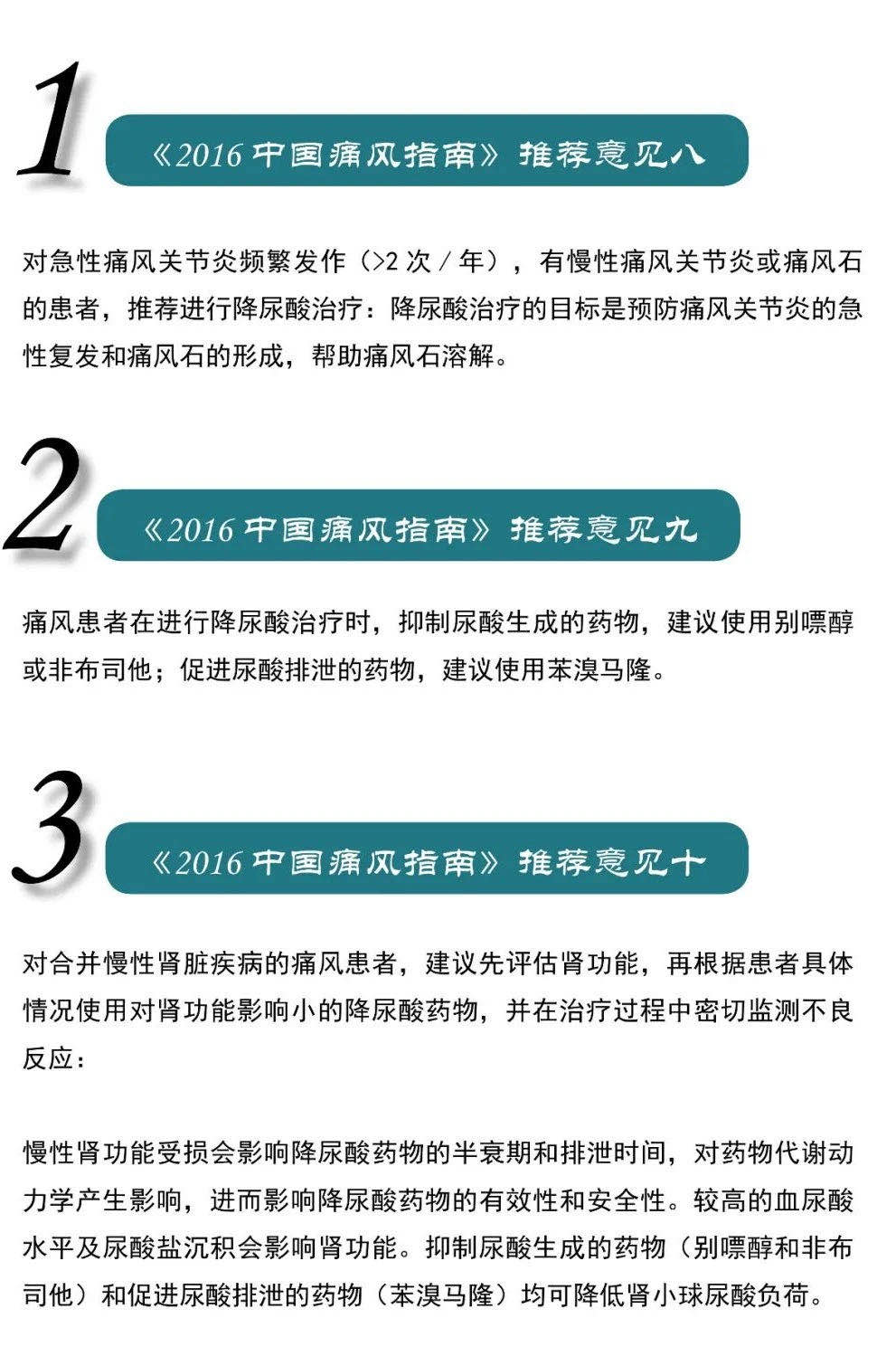 痛风最新治疗药物的研究进展与应用概述