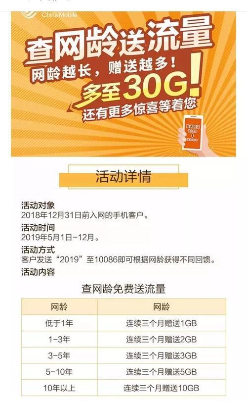 中国移动10086最新流量活动，超值优惠，数字生活畅享无阻