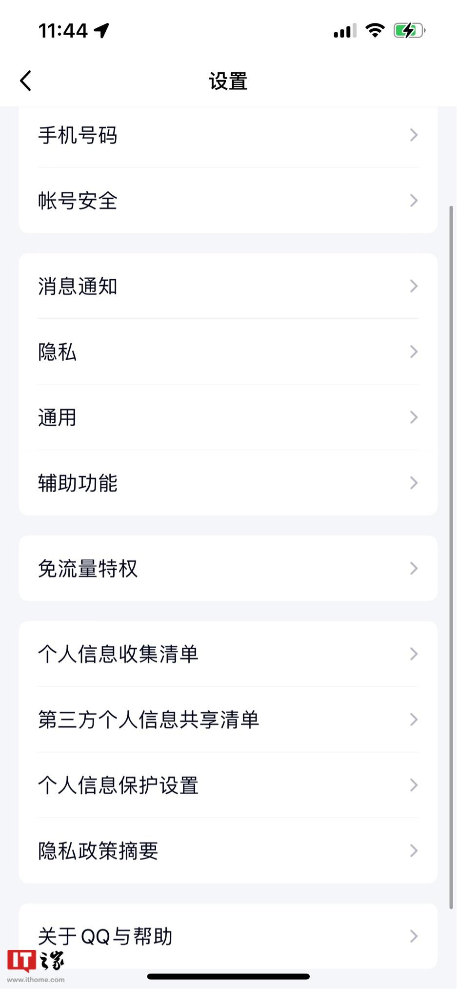 QQ iOS最新版，全新移动社交体验升级