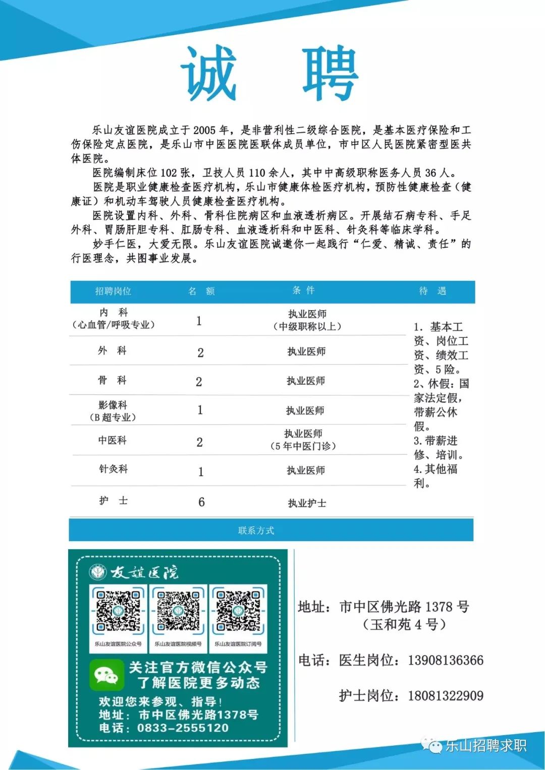 京山县自然资源和规划局招聘启事