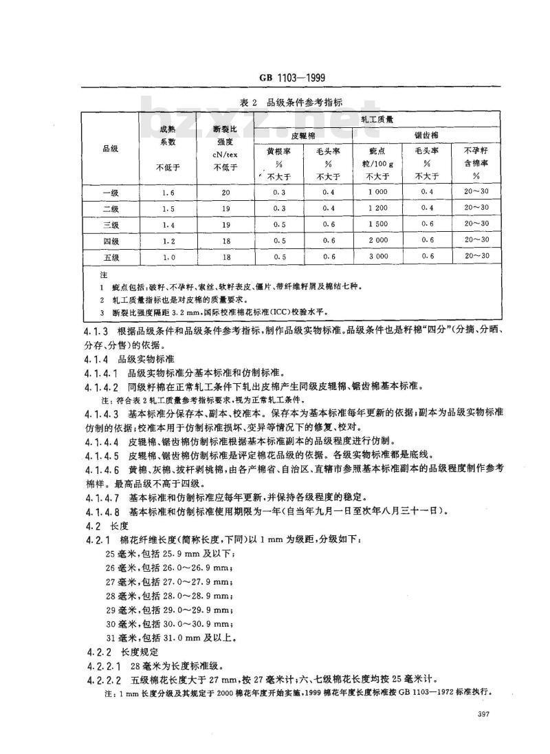 最新棉花标准及其应用领域概述