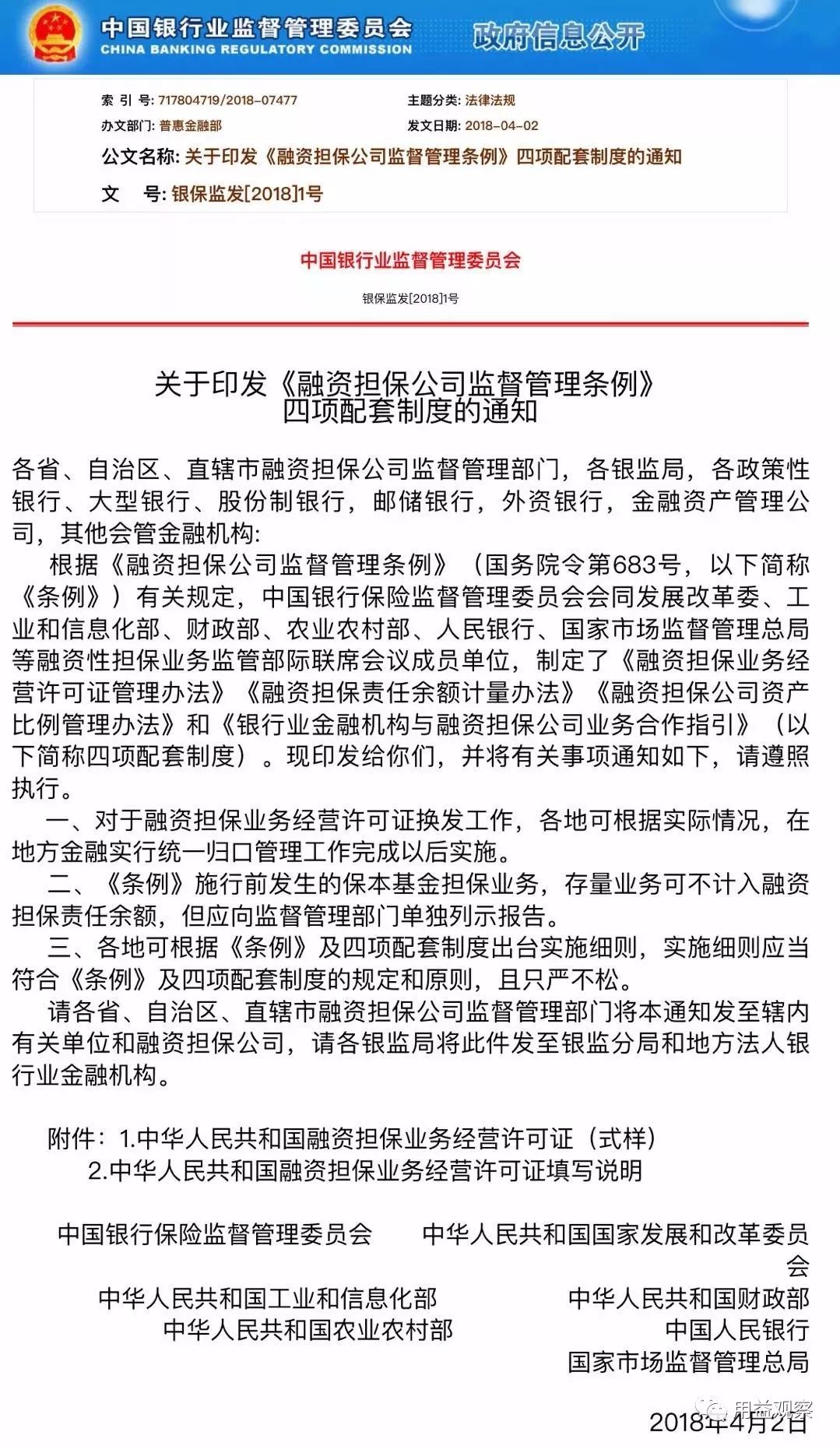 保监会深化监管改革，推动保险业高质量发展