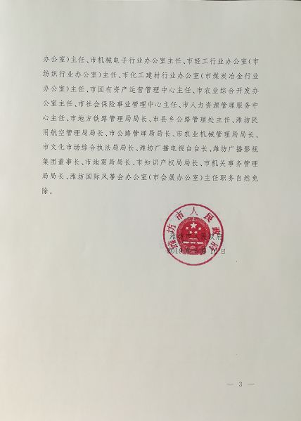 佛殿坝村委会人事任命完成，村级治理迈向新台阶