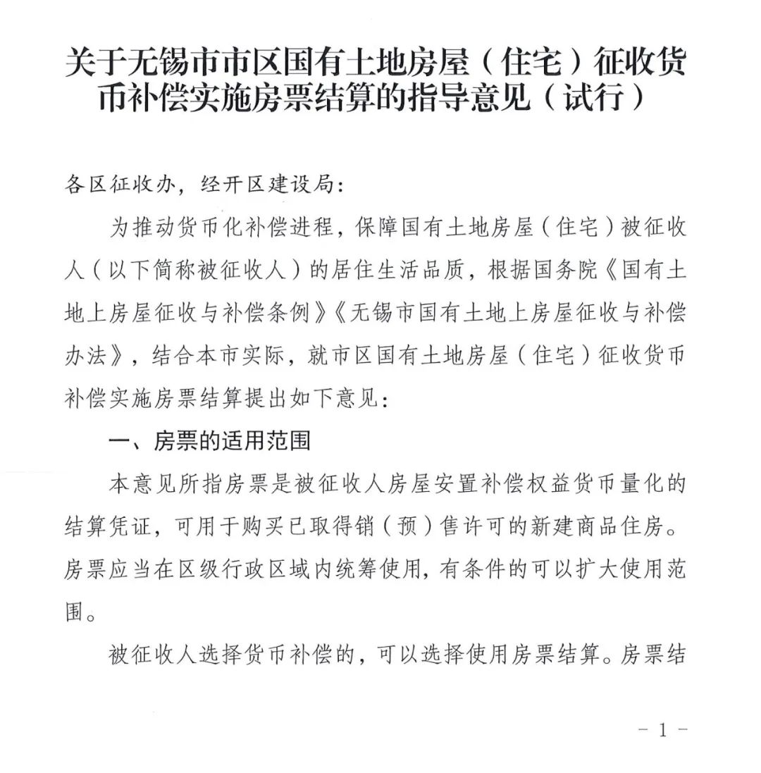 无锡最新拆迁政策深度解析