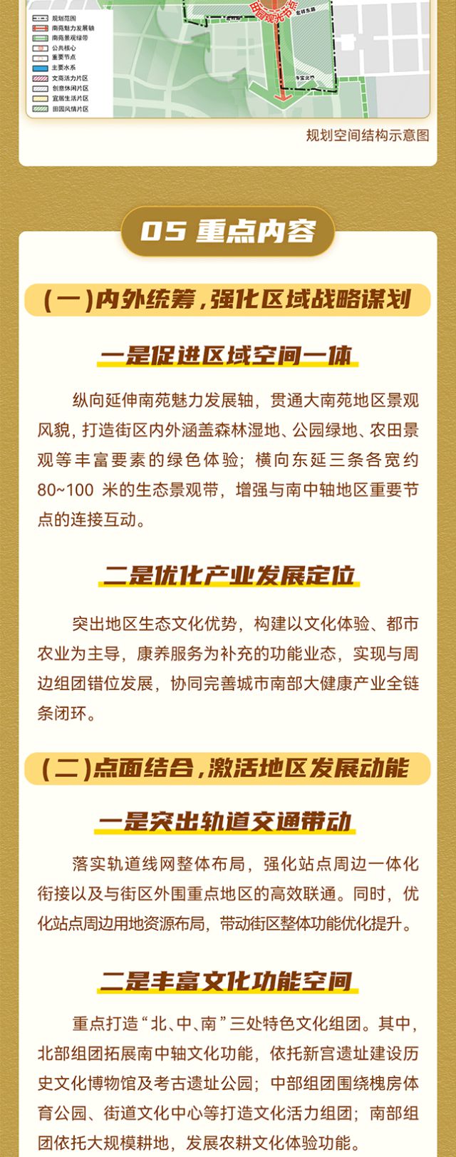 丰台区发展和改革局最新发展规划概览