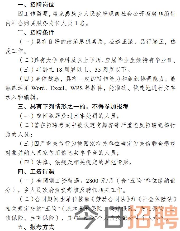 石拐区人民政府办公室最新招聘公告解读