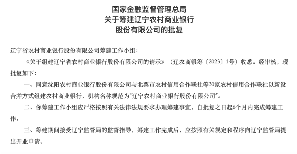 省联社改革重塑农村金融生态新篇章