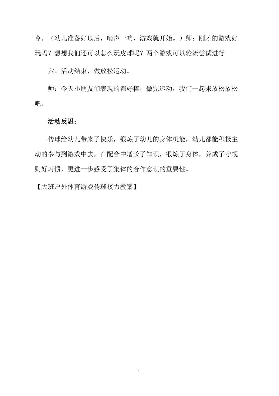 最新大班体育游戏，让孩子们在欢乐中快乐成长