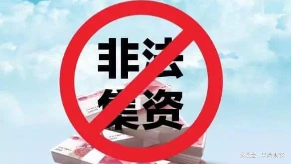 最新非法集资案件深度解析与反思