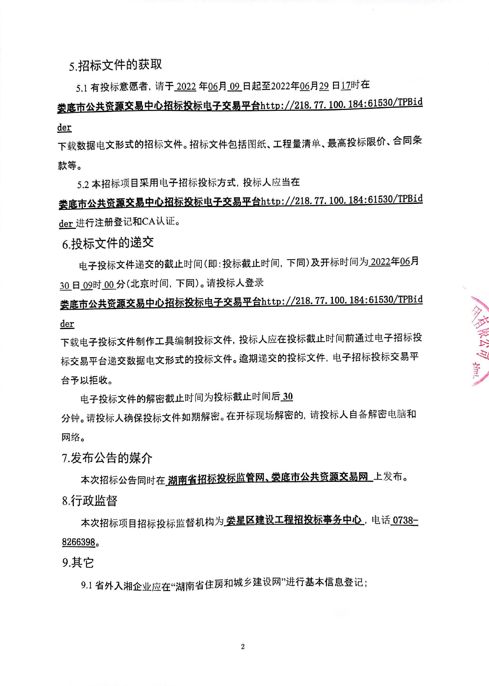 娄底最新招标动态与投资机遇深度解析