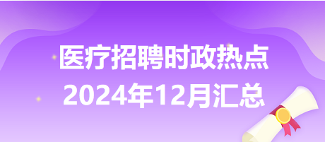 时政热点解析，十二月重要事件与趋势聚焦