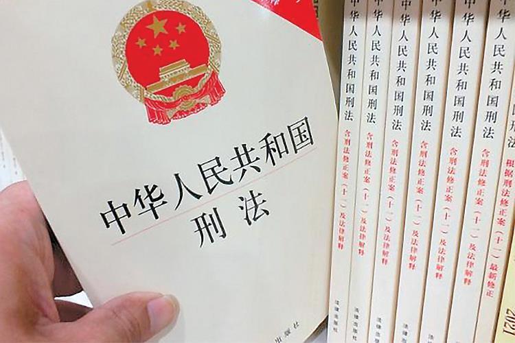 中国刑法最新修正，审视成果与前瞻未来