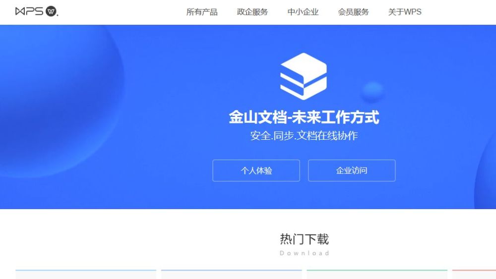 最新金山办公软件，办公效率的关键提升利器