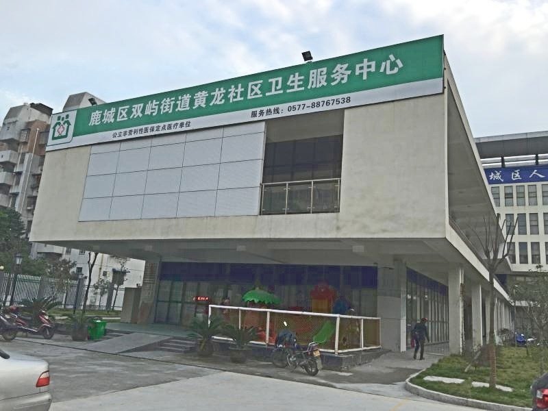 鹿城区卫生健康局新项目，开启健康城市建设新篇章