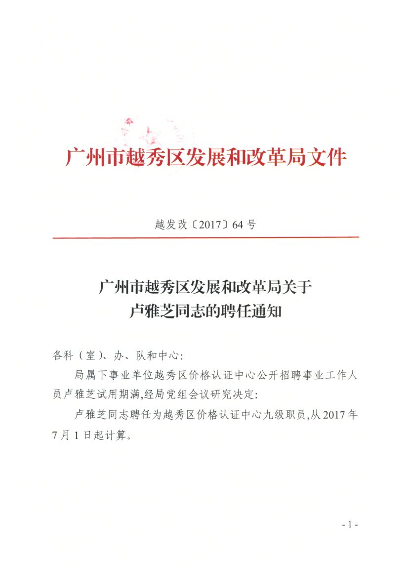 泉港区发展和改革局最新招聘信息全面解析