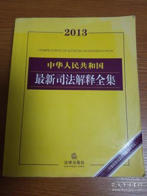 解析2013最新法律，变革与挑战同步前行